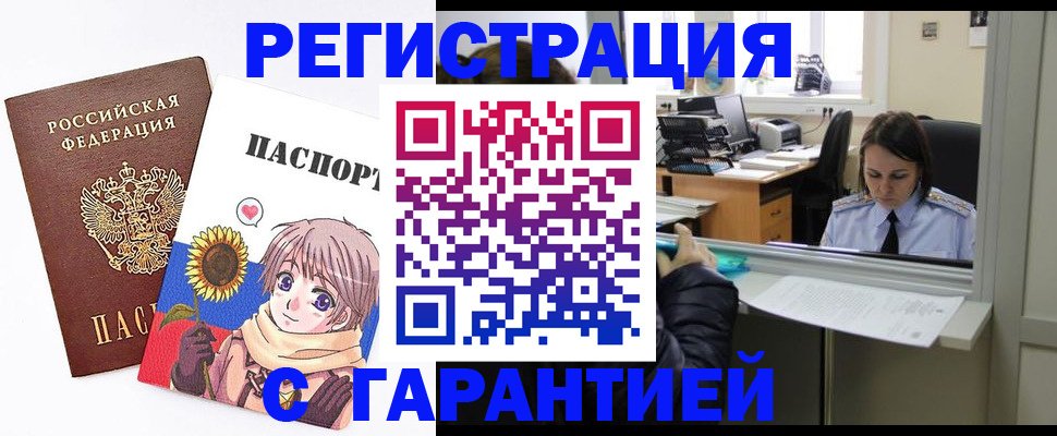 прописка для кредита в Мичуринске