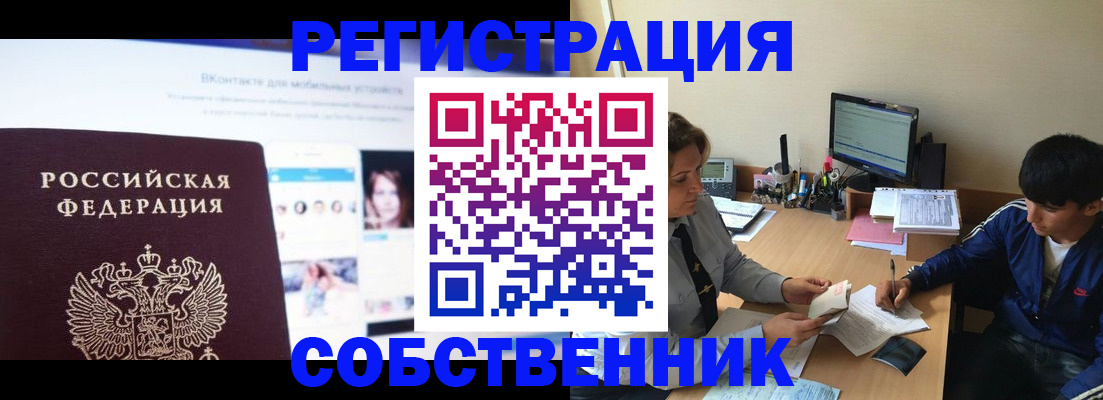 прописка законно в Мичуринске