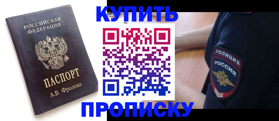 прописка для школы в Мичуринске